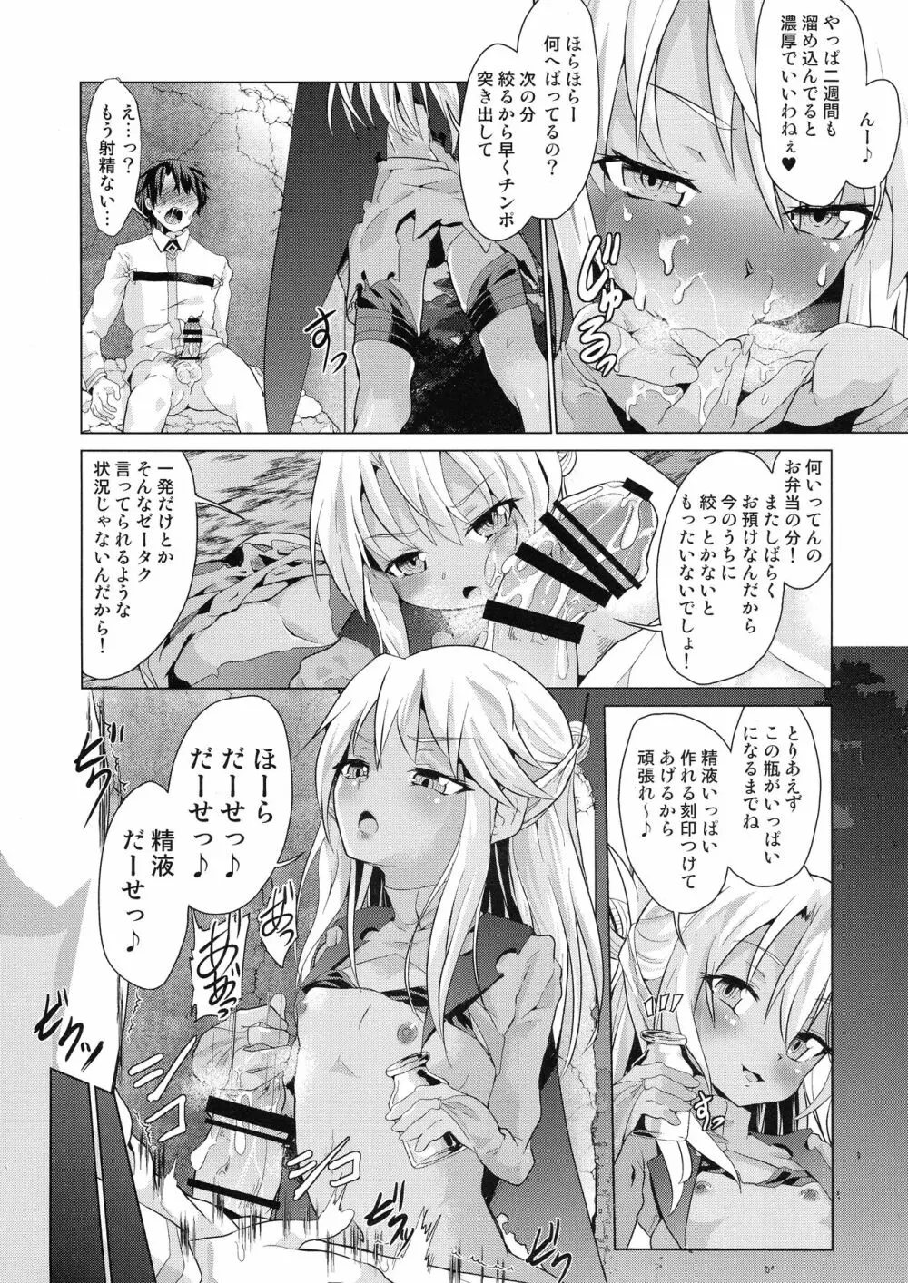 ぷりたにあ総集編 プリズマ☆ビッチーズ - page100