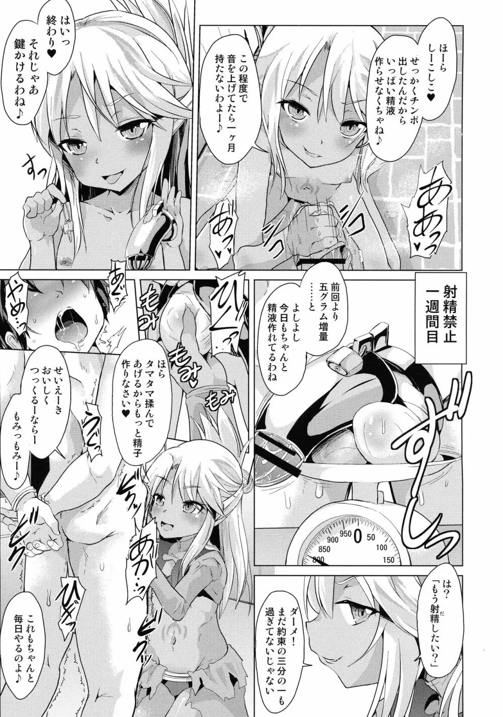 ぷりたにあ総集編 プリズマ☆ビッチーズ - page103