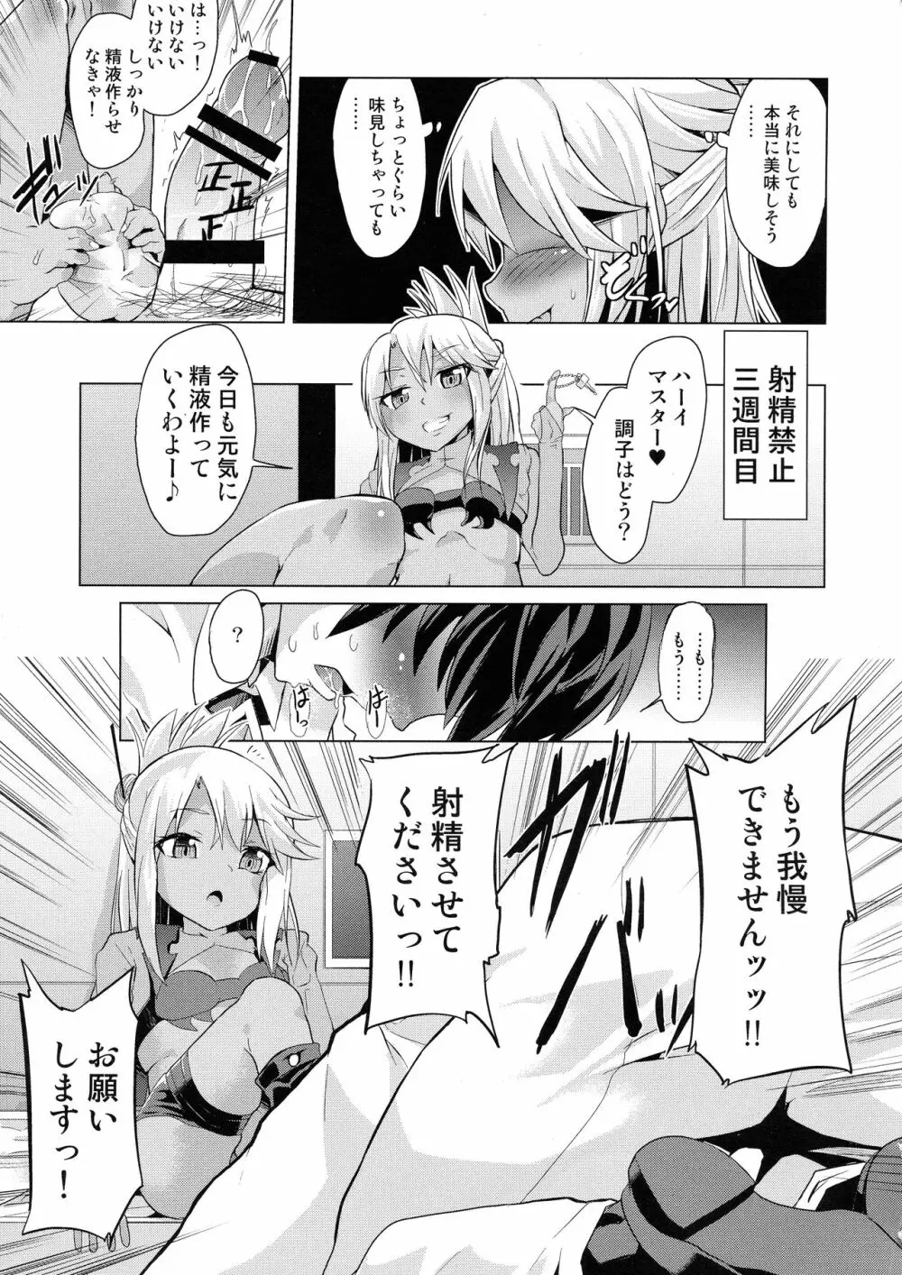 ぷりたにあ総集編 プリズマ☆ビッチーズ - page105