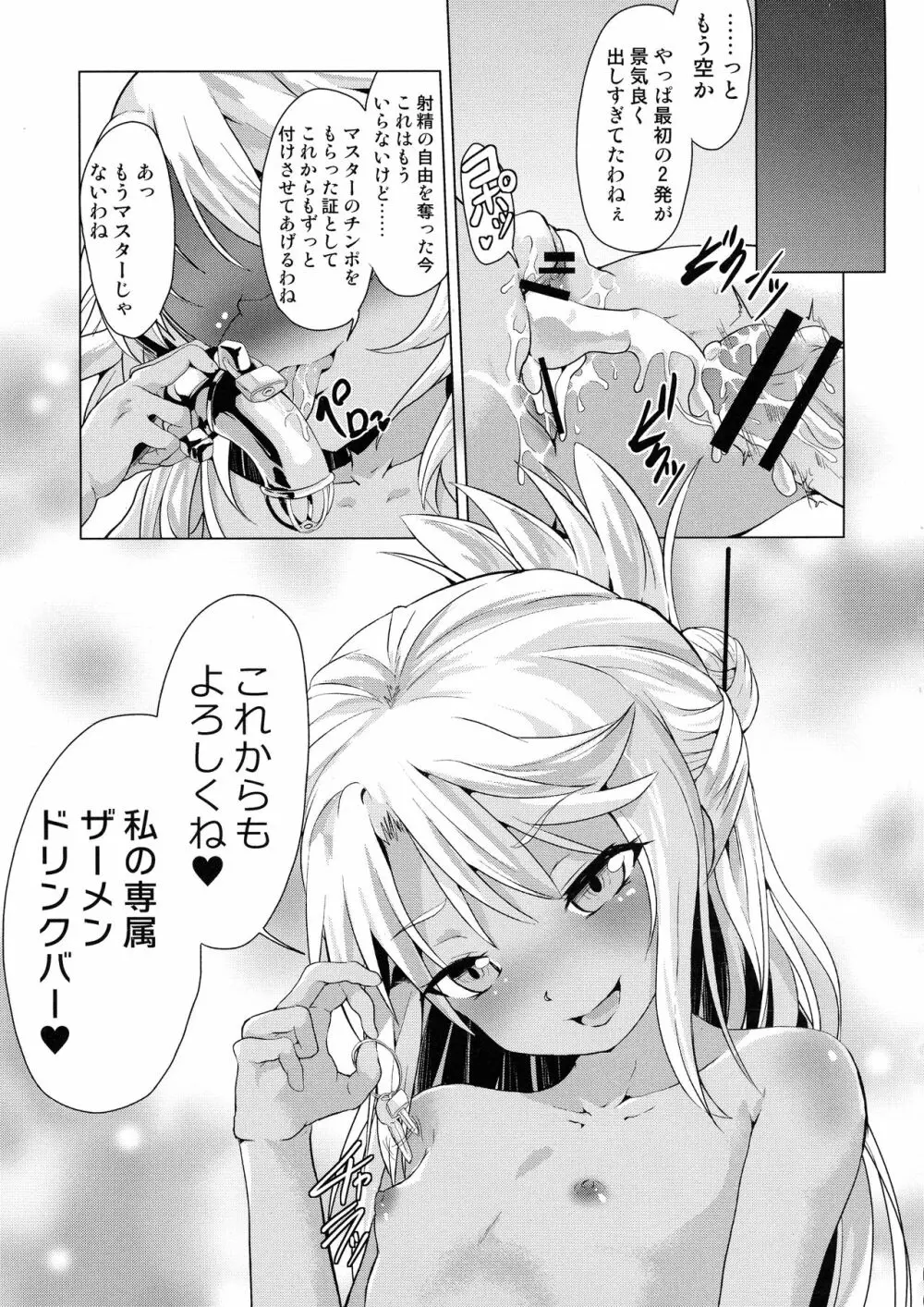 ぷりたにあ総集編 プリズマ☆ビッチーズ - page115