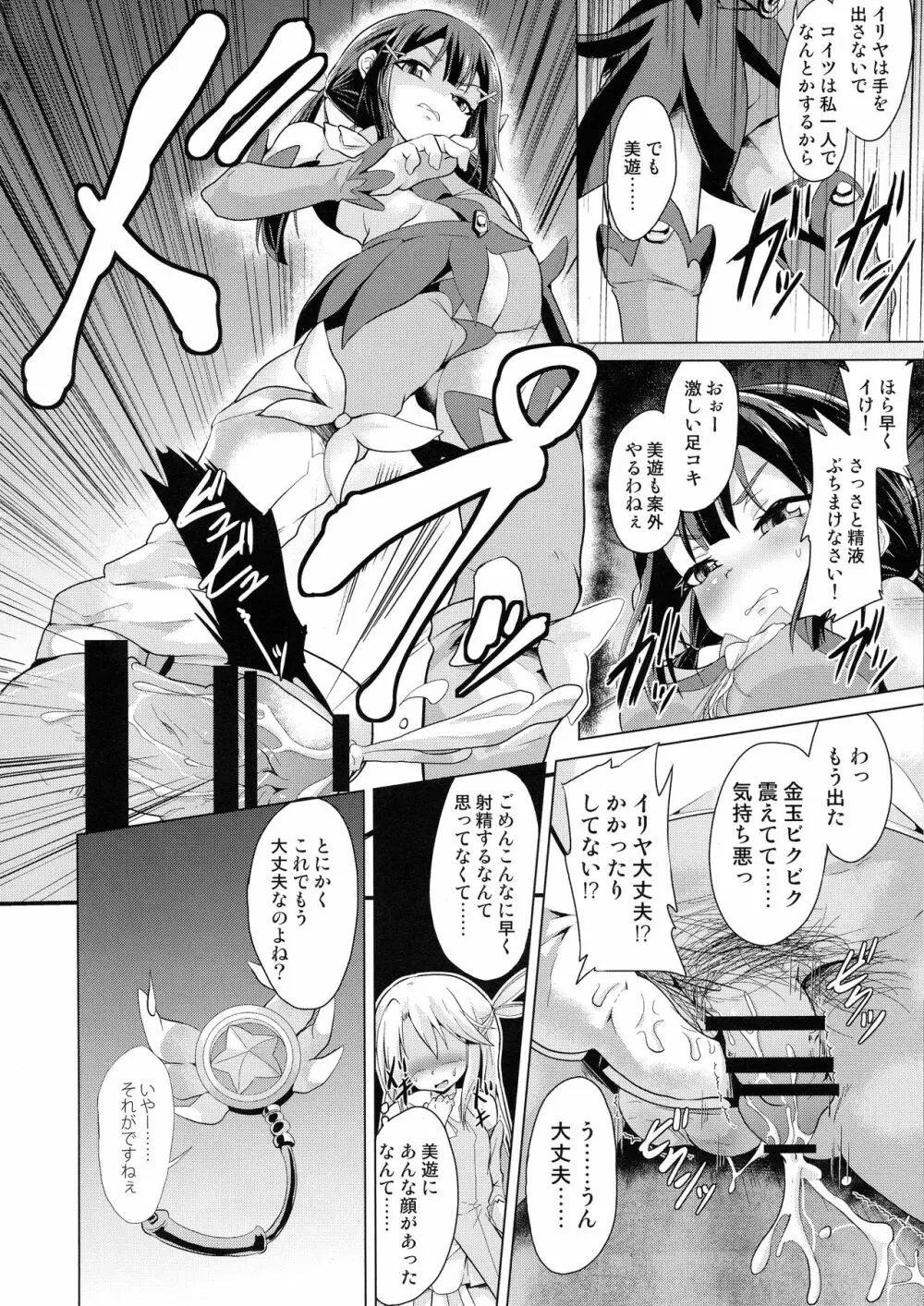 ぷりたにあ総集編 プリズマ☆ビッチーズ - page120