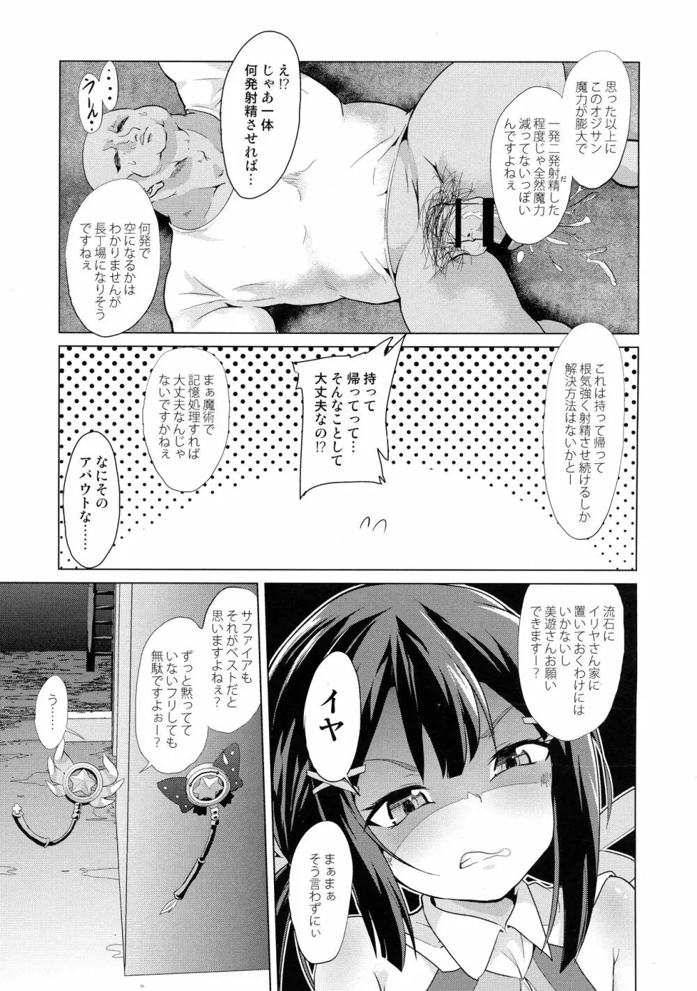 ぷりたにあ総集編 プリズマ☆ビッチーズ - page121
