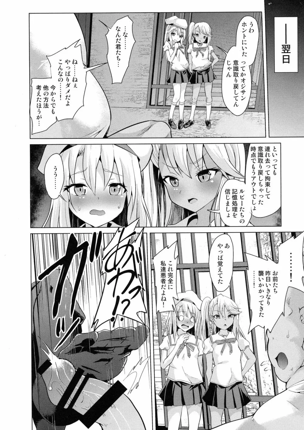 ぷりたにあ総集編 プリズマ☆ビッチーズ - page122