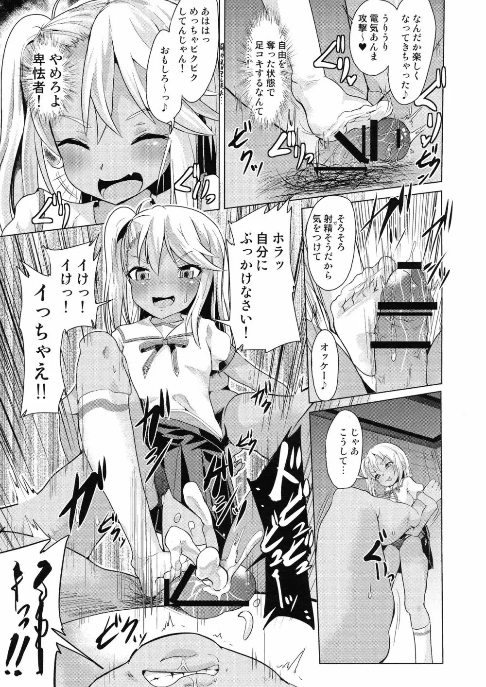 ぷりたにあ総集編 プリズマ☆ビッチーズ - page125