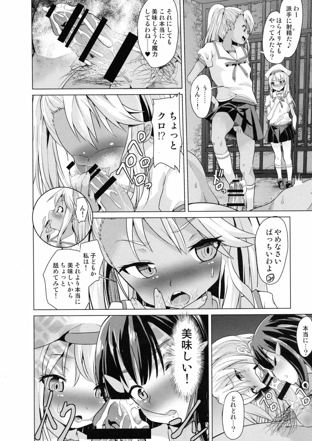 ぷりたにあ総集編 プリズマ☆ビッチーズ - page126