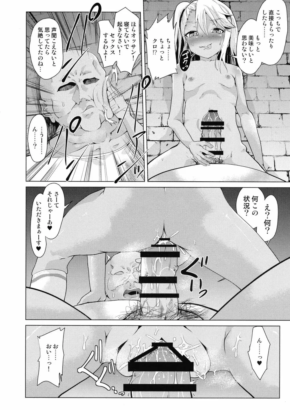 ぷりたにあ総集編 プリズマ☆ビッチーズ - page130