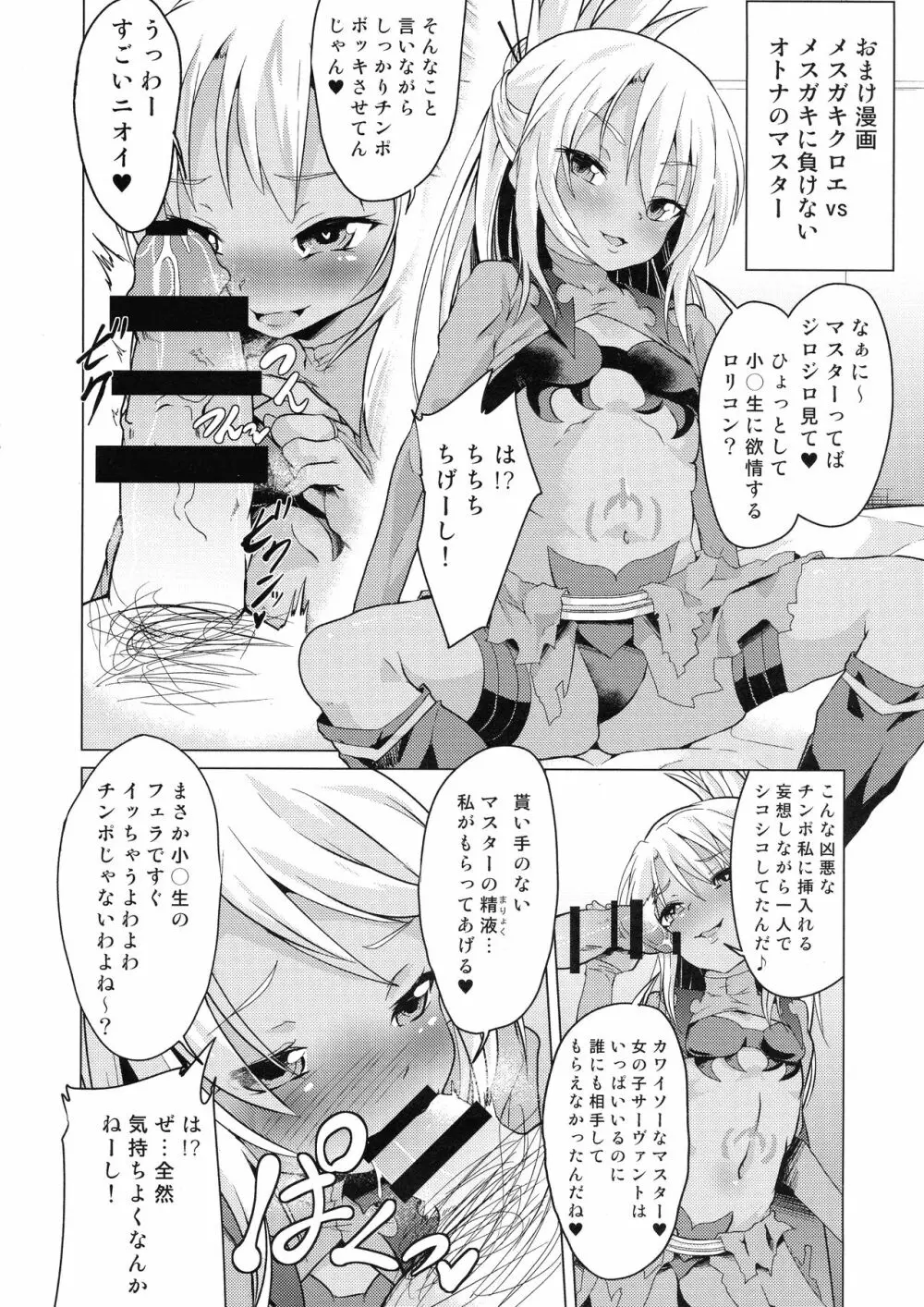 ぷりたにあ総集編 プリズマ☆ビッチーズ - page146