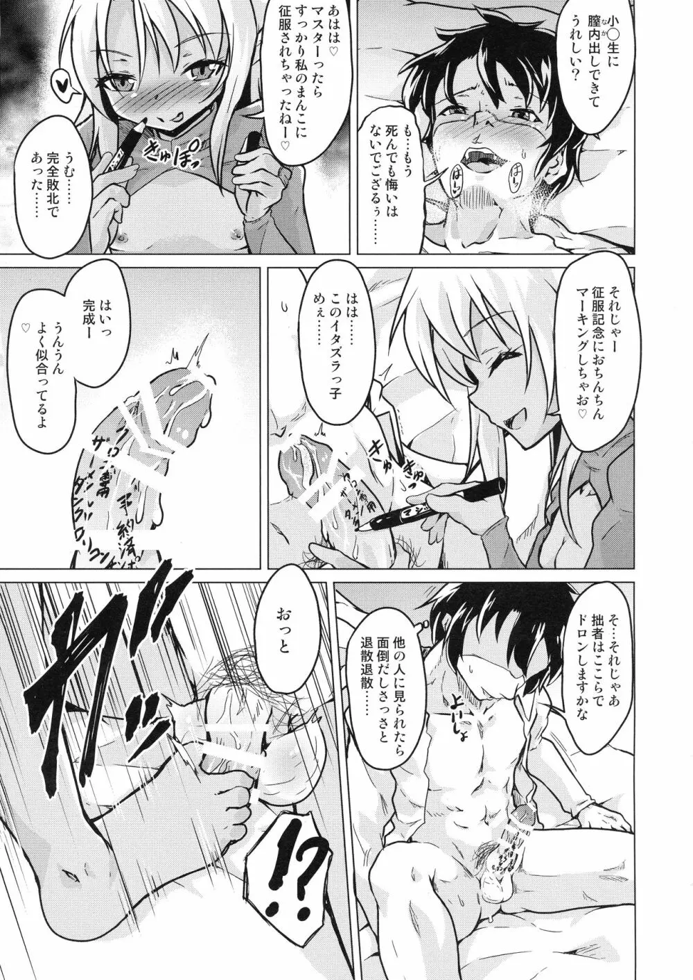 ぷりたにあ総集編 プリズマ☆ビッチーズ - page23