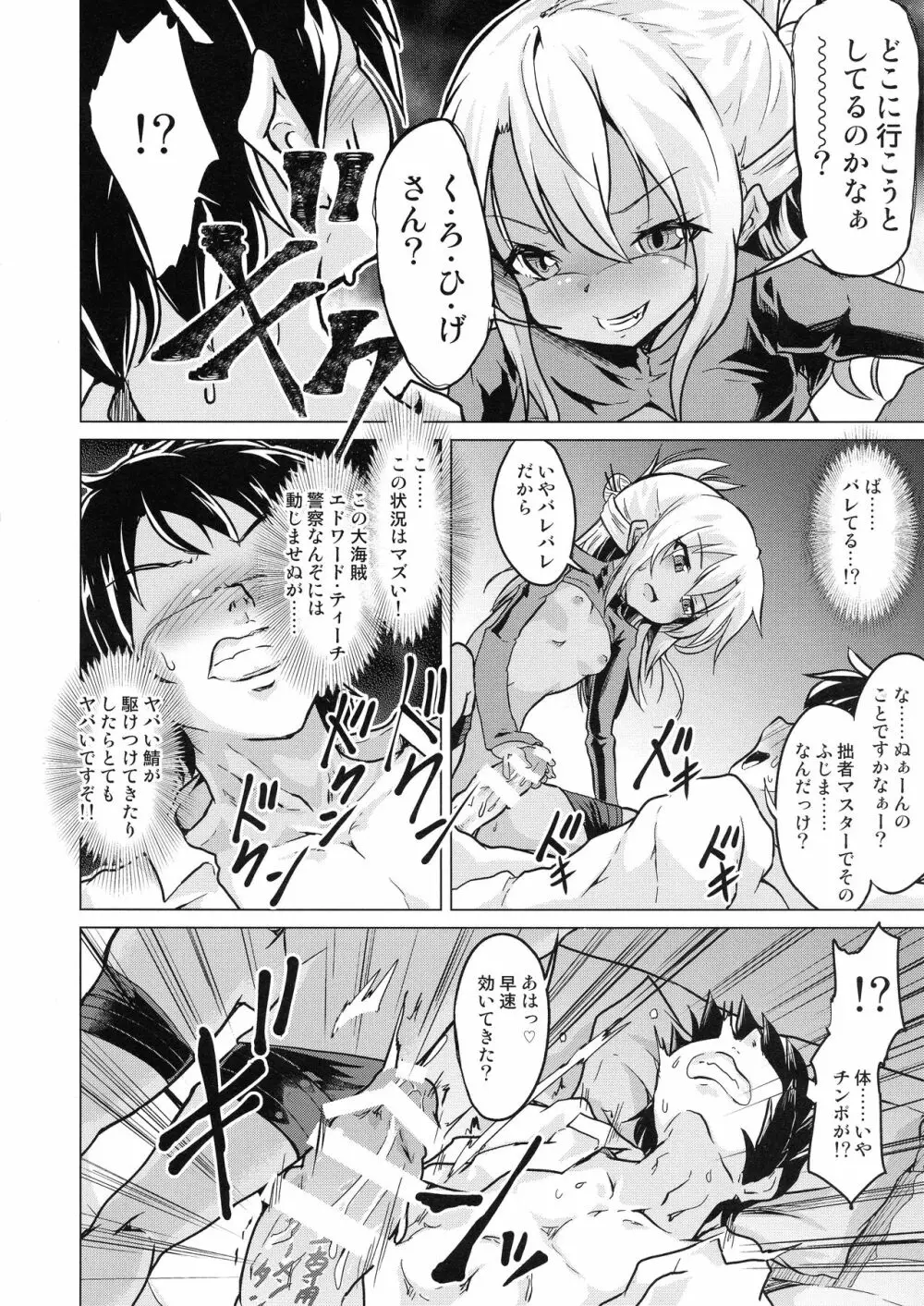 ぷりたにあ総集編 プリズマ☆ビッチーズ - page24