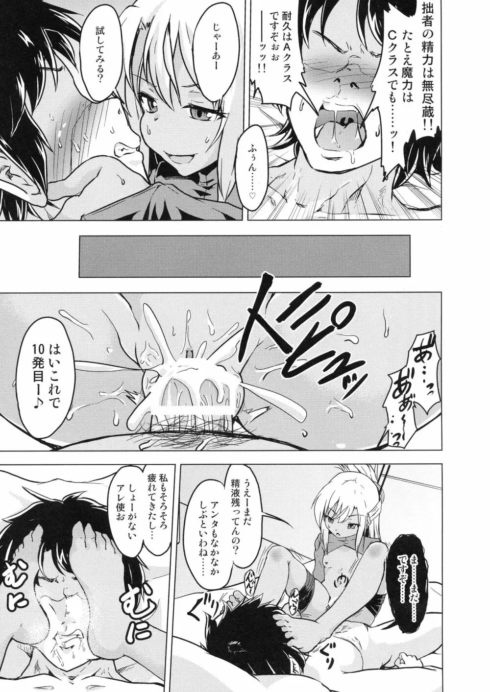 ぷりたにあ総集編 プリズマ☆ビッチーズ - page27