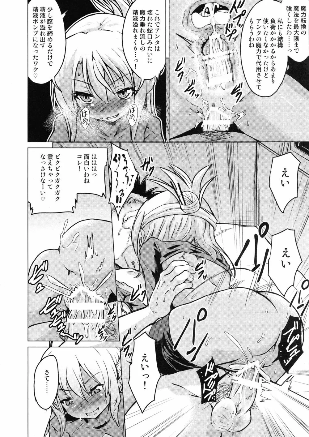 ぷりたにあ総集編 プリズマ☆ビッチーズ - page28