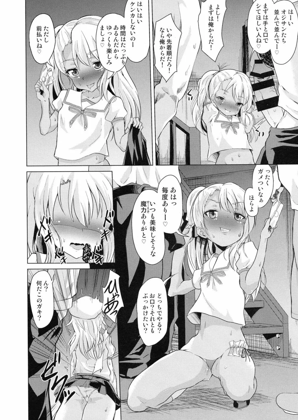 ぷりたにあ総集編 プリズマ☆ビッチーズ - page38