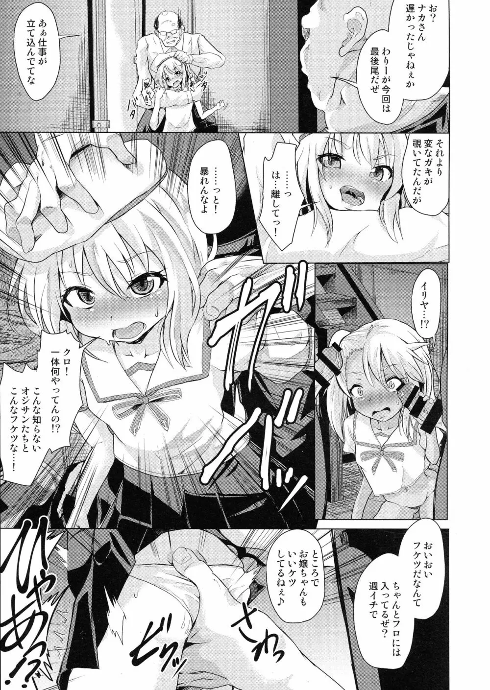 ぷりたにあ総集編 プリズマ☆ビッチーズ - page39