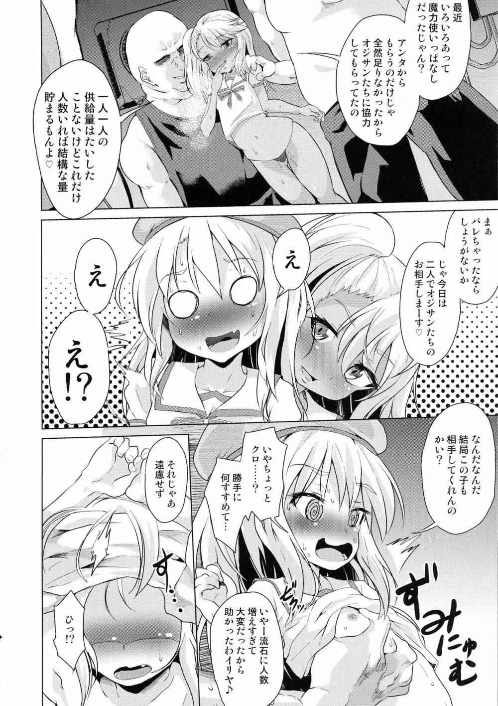 ぷりたにあ総集編 プリズマ☆ビッチーズ - page40