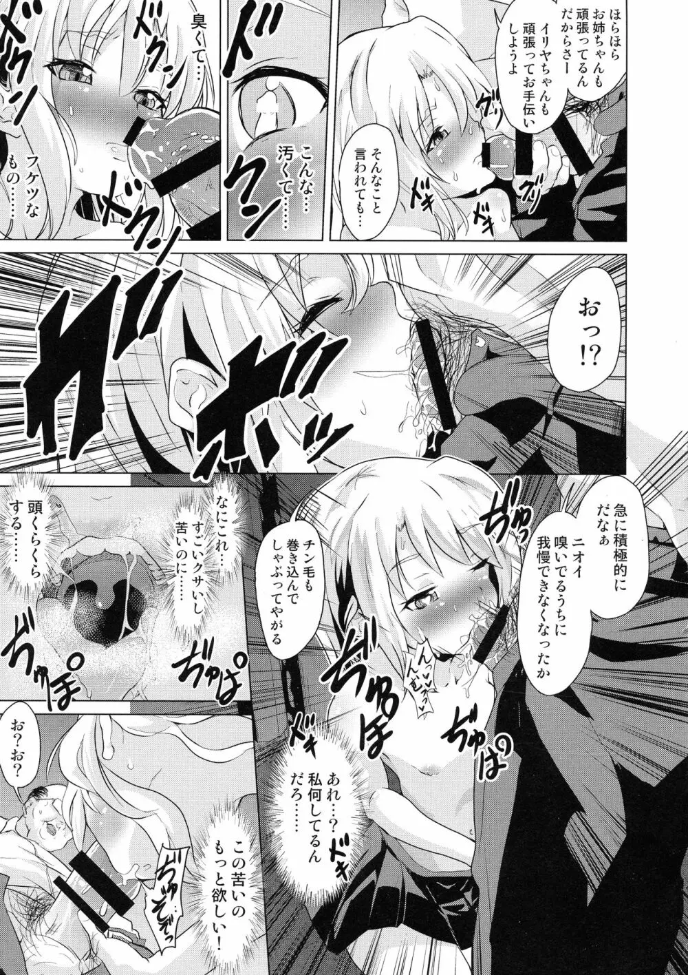 ぷりたにあ総集編 プリズマ☆ビッチーズ - page43