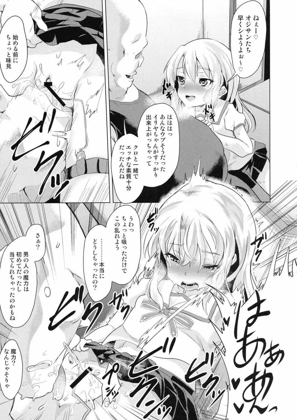 ぷりたにあ総集編 プリズマ☆ビッチーズ - page47