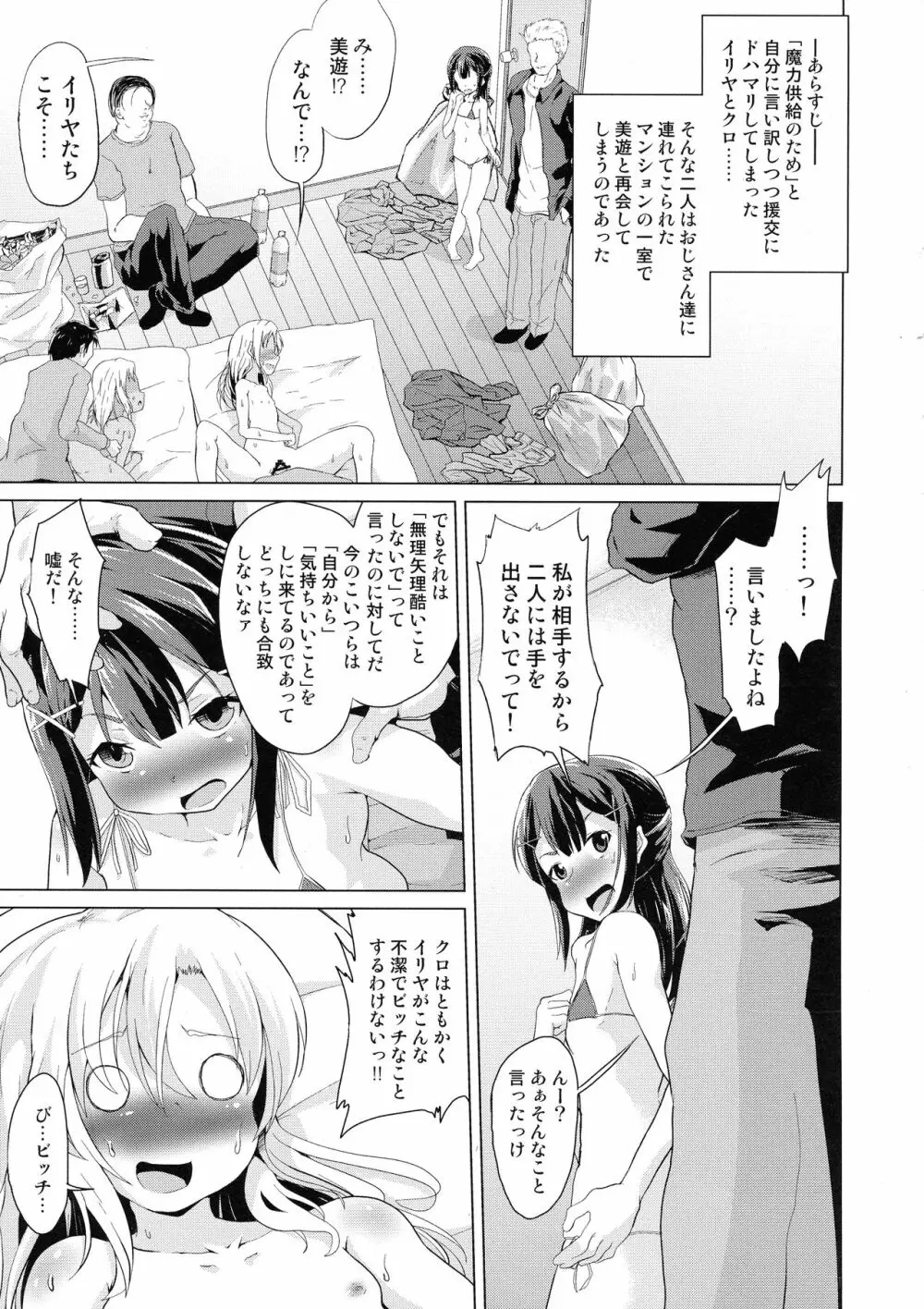 ぷりたにあ総集編 プリズマ☆ビッチーズ - page55