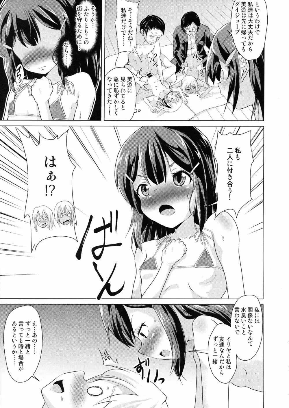 ぷりたにあ総集編 プリズマ☆ビッチーズ - page57