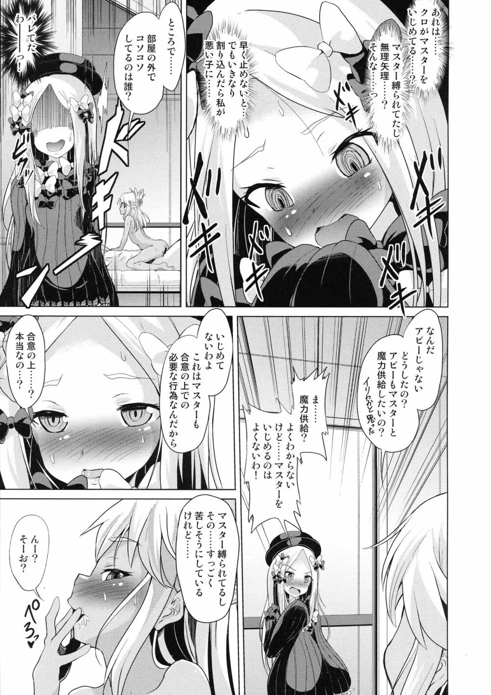 ぷりたにあ総集編 プリズマ☆ビッチーズ - page77