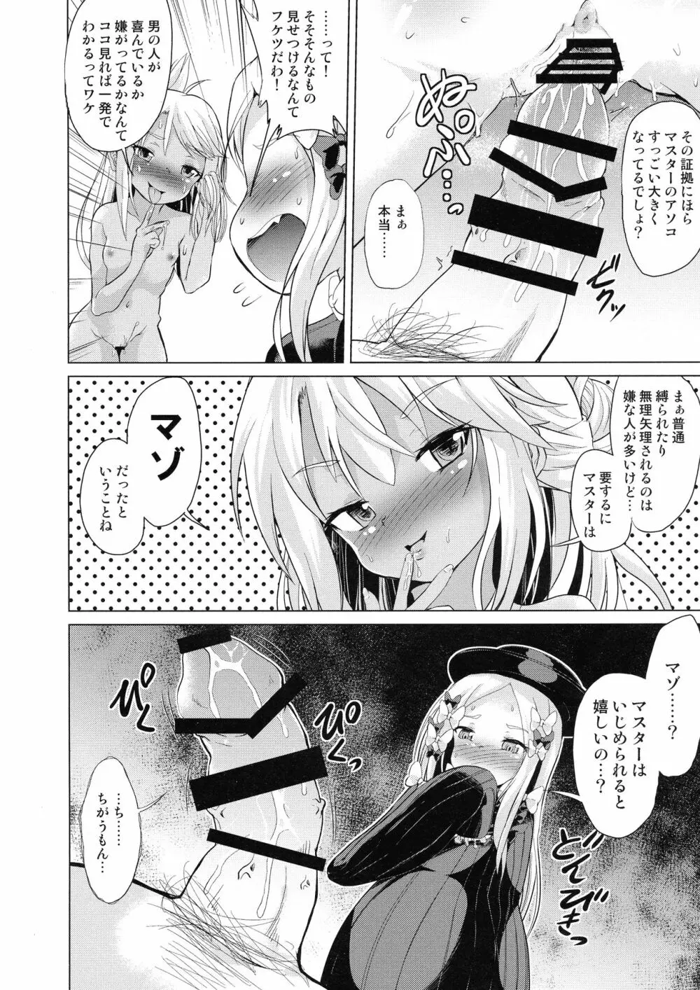 ぷりたにあ総集編 プリズマ☆ビッチーズ - page78