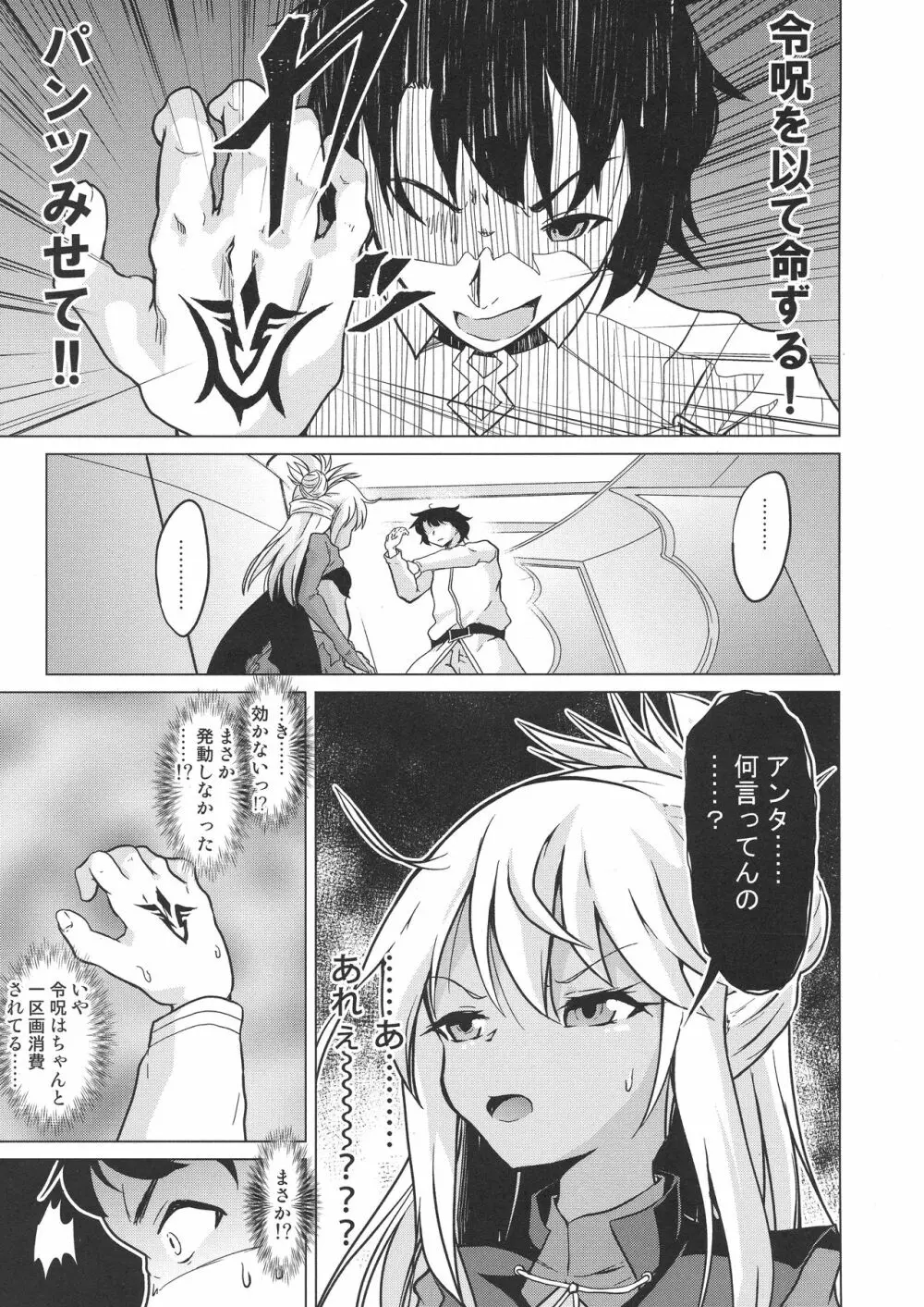 ぷりたにあ総集編 プリズマ☆ビッチーズ - page9