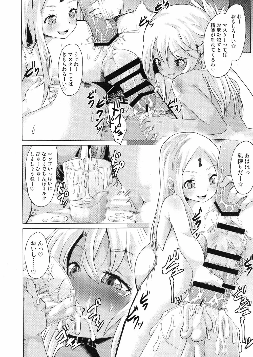 ぷりたにあ総集編 プリズマ☆ビッチーズ - page90