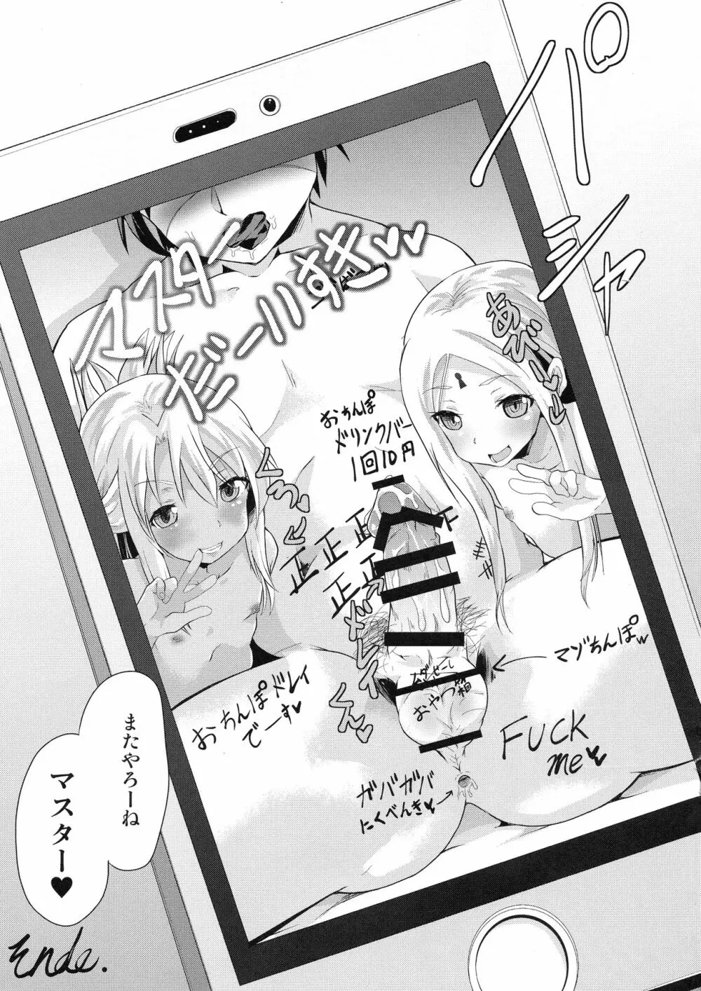 ぷりたにあ総集編 プリズマ☆ビッチーズ - page93