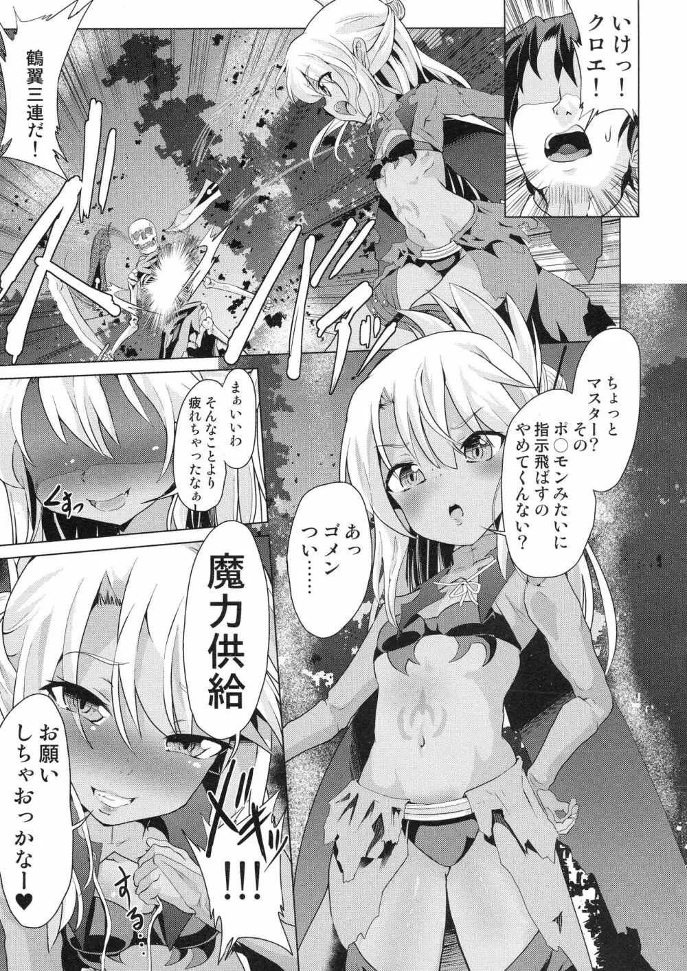 ぷりたにあ総集編 プリズマ☆ビッチーズ - page95