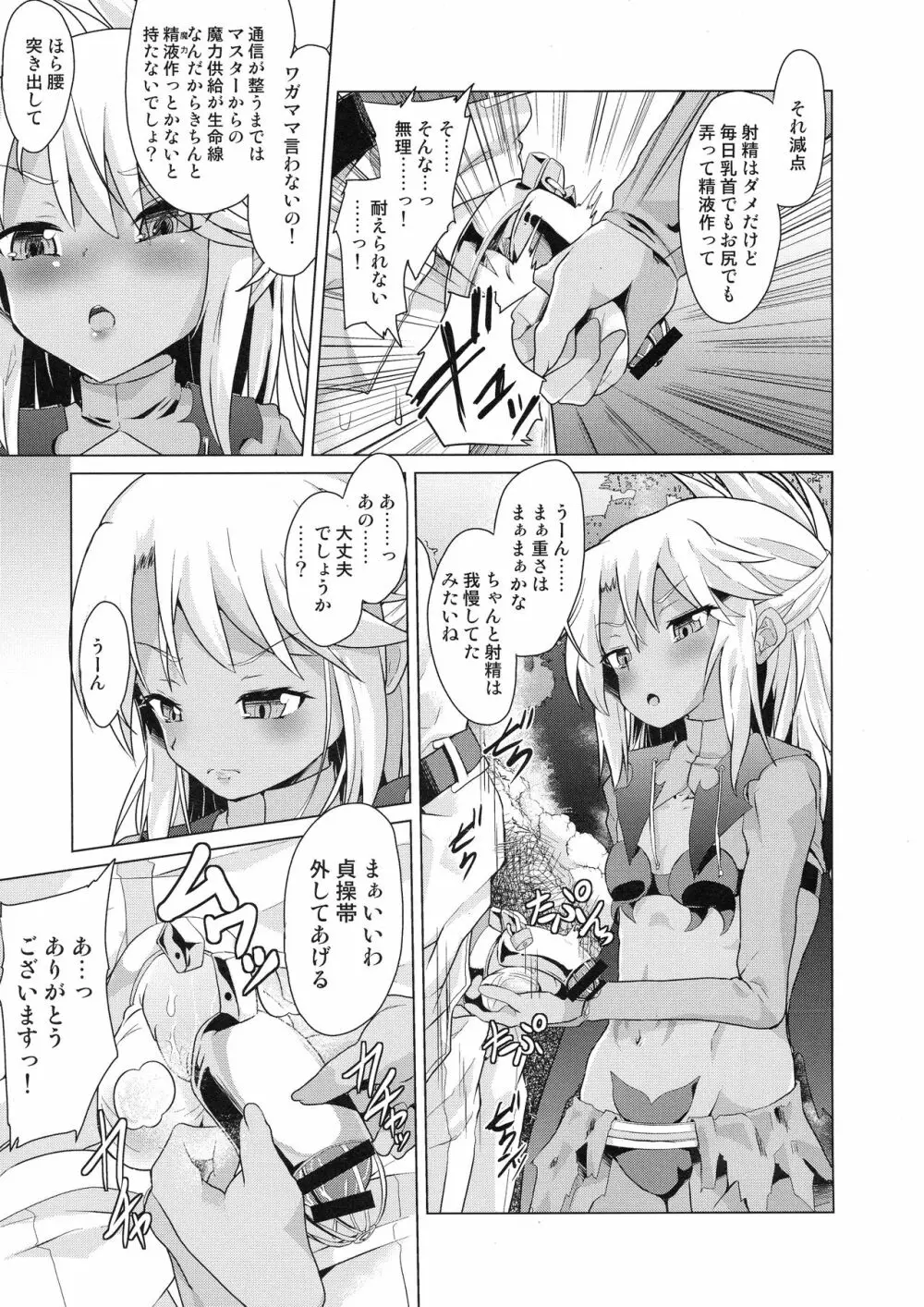 ぷりたにあ総集編 プリズマ☆ビッチーズ - page97