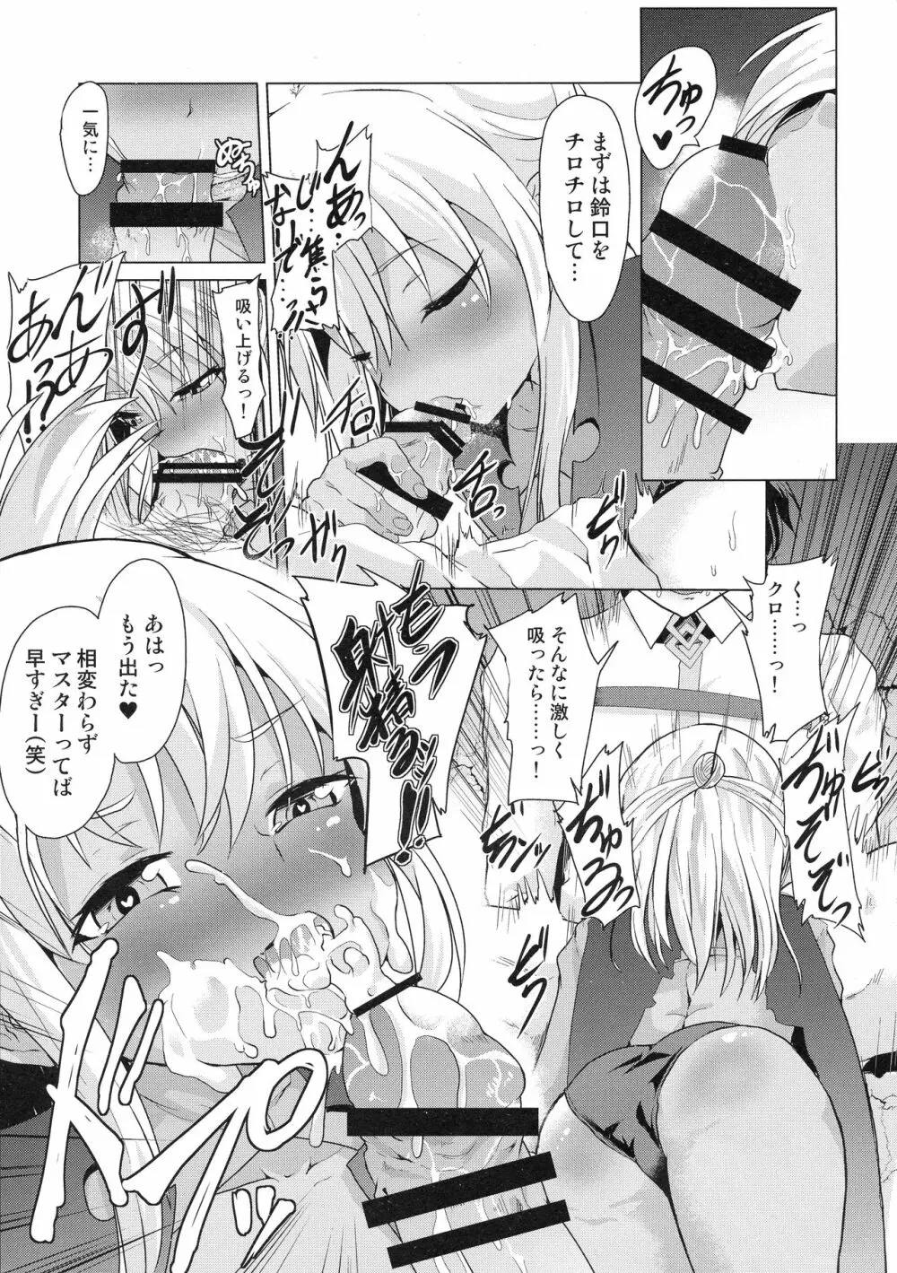 ぷりたにあ総集編 プリズマ☆ビッチーズ - page99