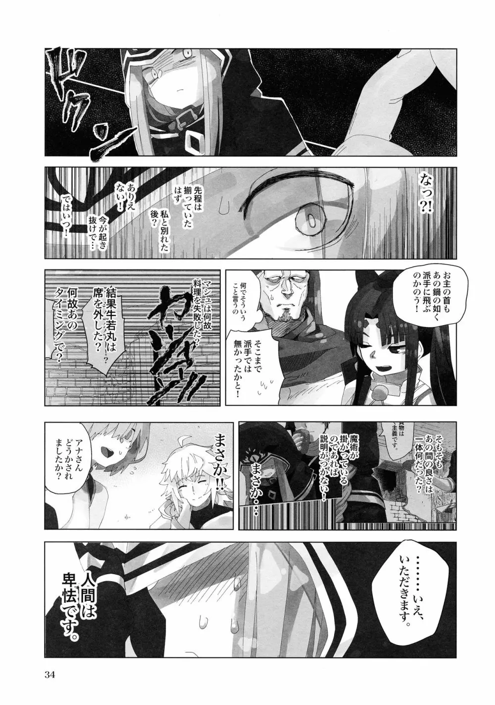 ゆめを見させて下さい - page34