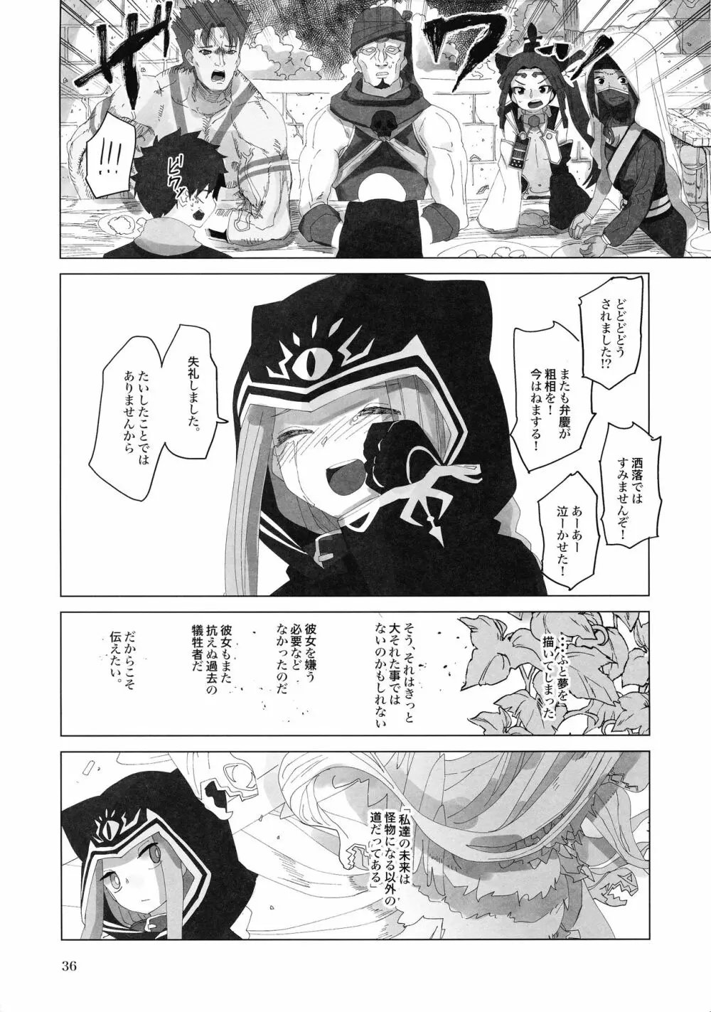 ゆめを見させて下さい - page36