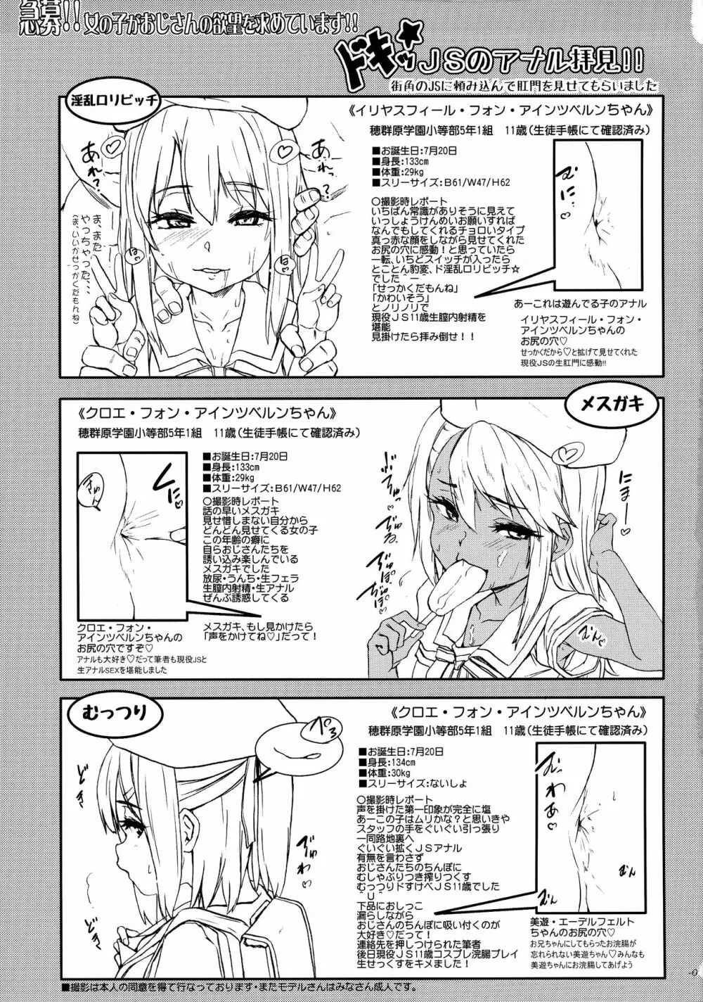 急募!!女の子がおじさんの欲望を求めています!! - page3