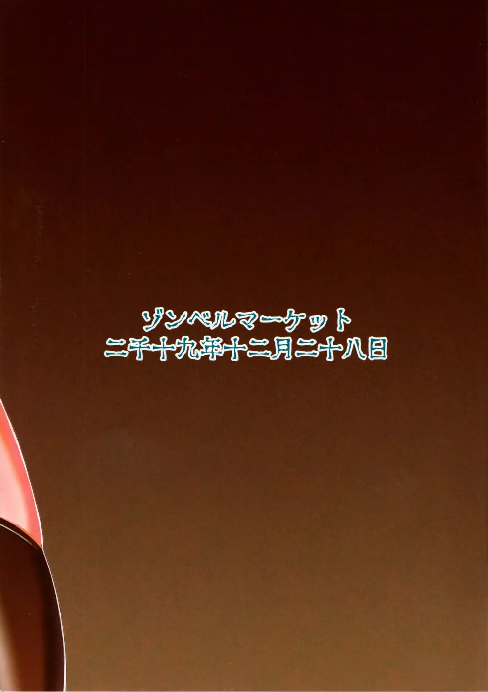 彼氏ができた武部沙織さんが絶倫チンポでトブまで犯される本 - page18