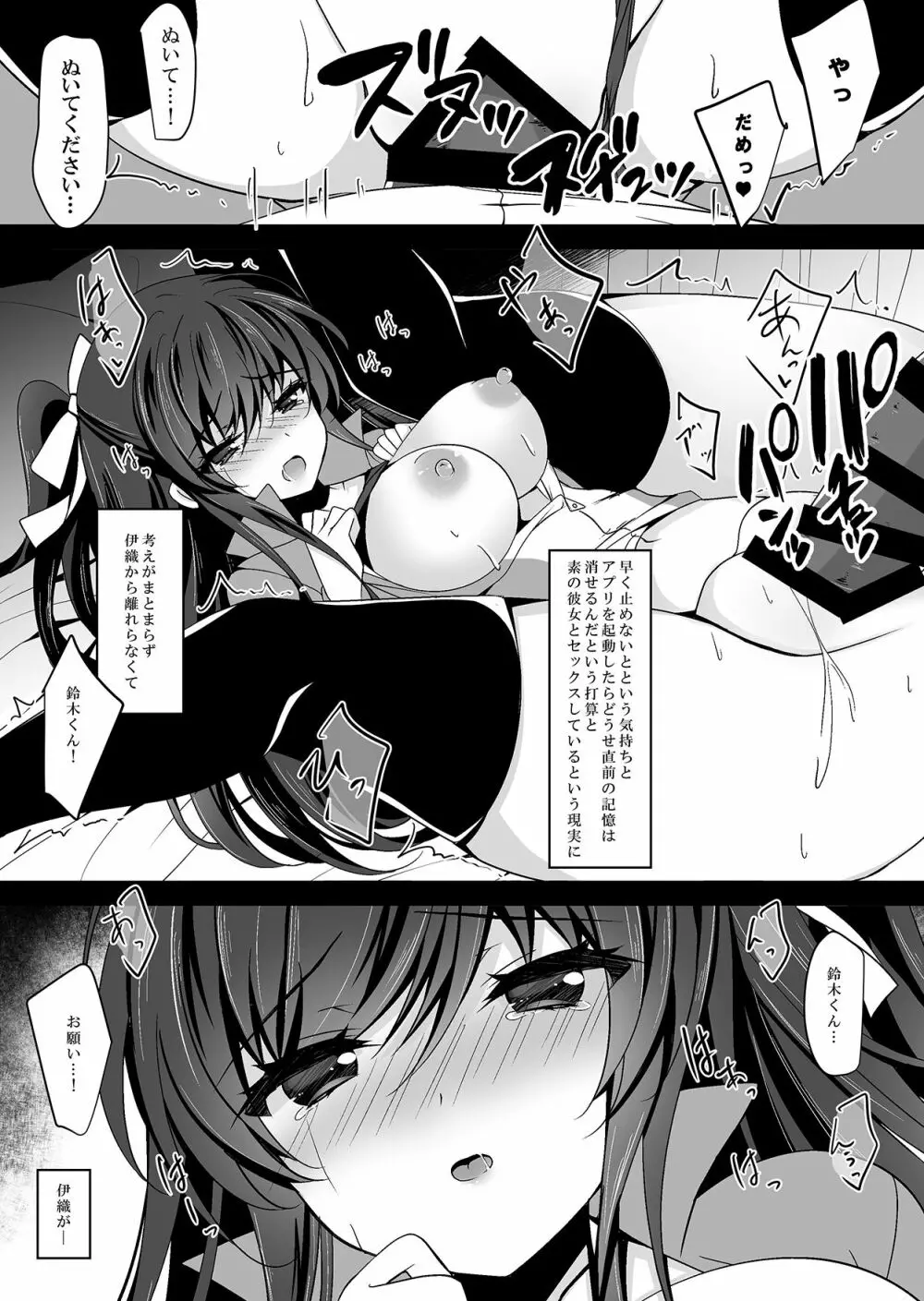 催眠カノジョ4 - page9