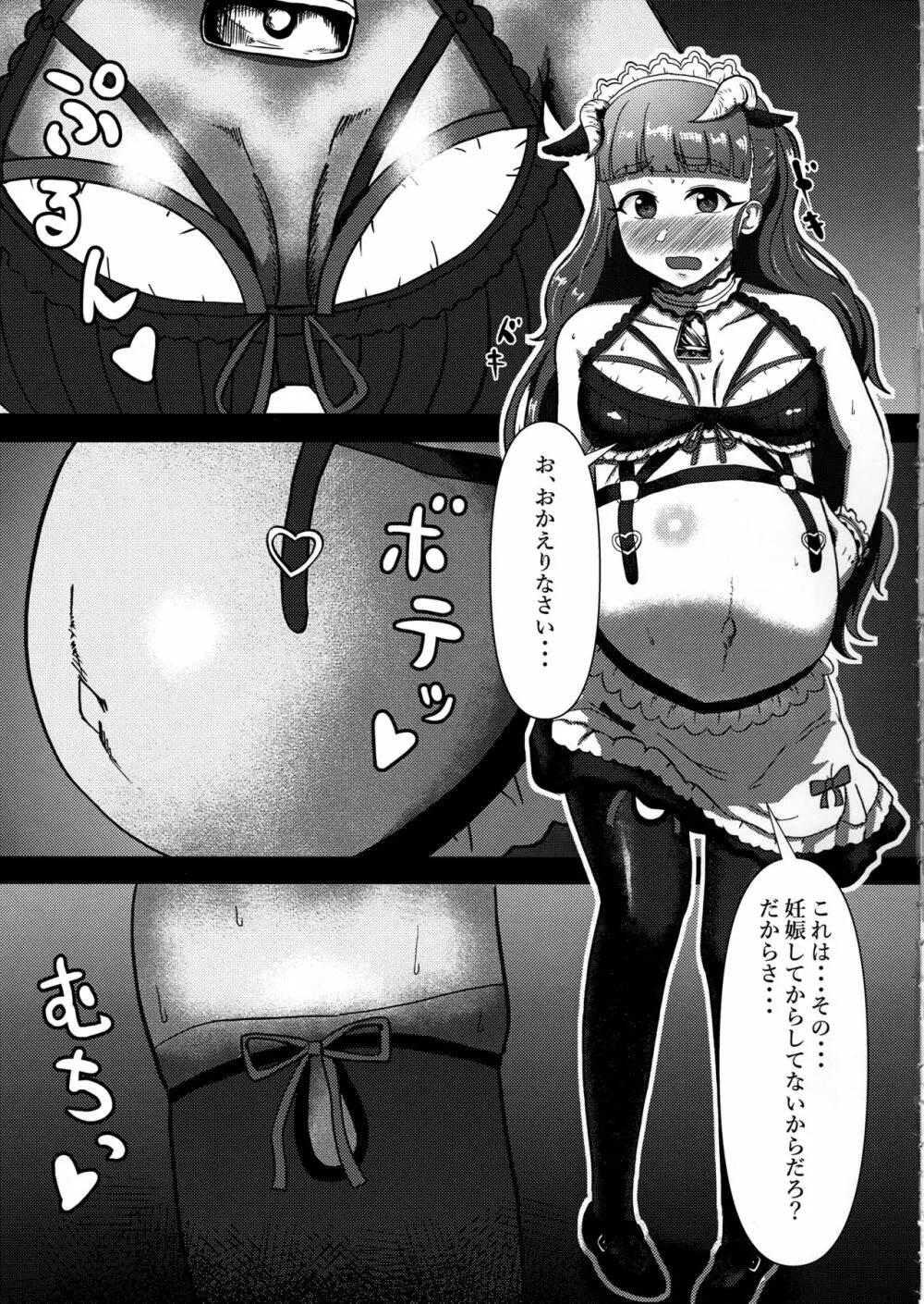 ひとづま奈緒とボテ腹コスプレH - page10