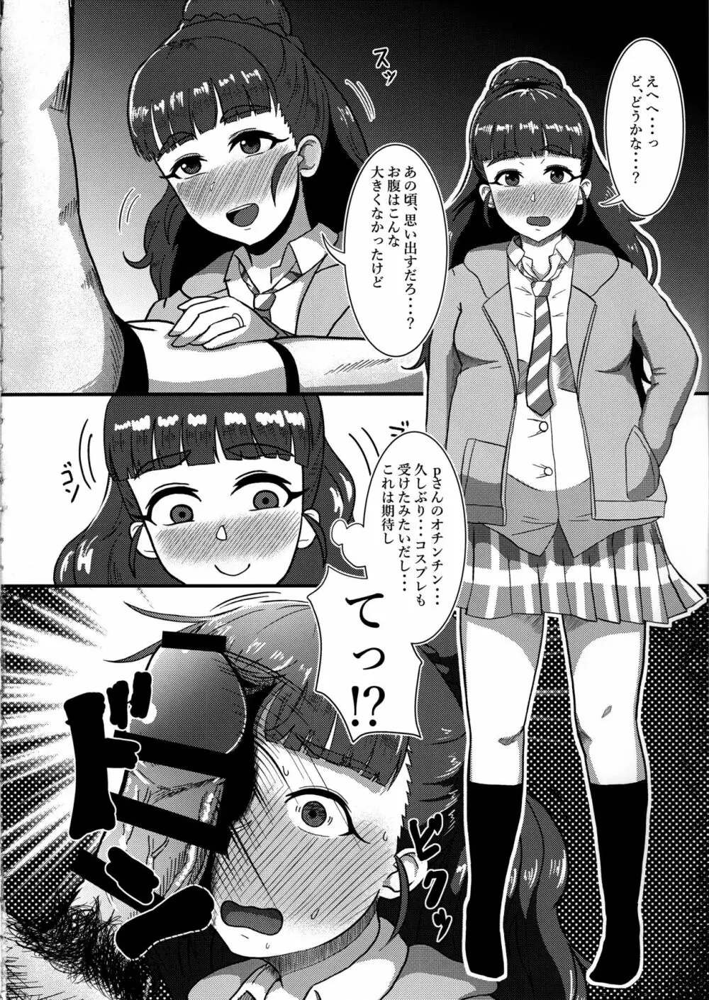 ひとづま奈緒とボテ腹コスプレH - page13