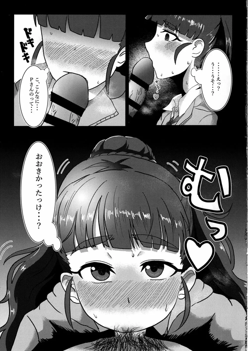 ひとづま奈緒とボテ腹コスプレH - page14