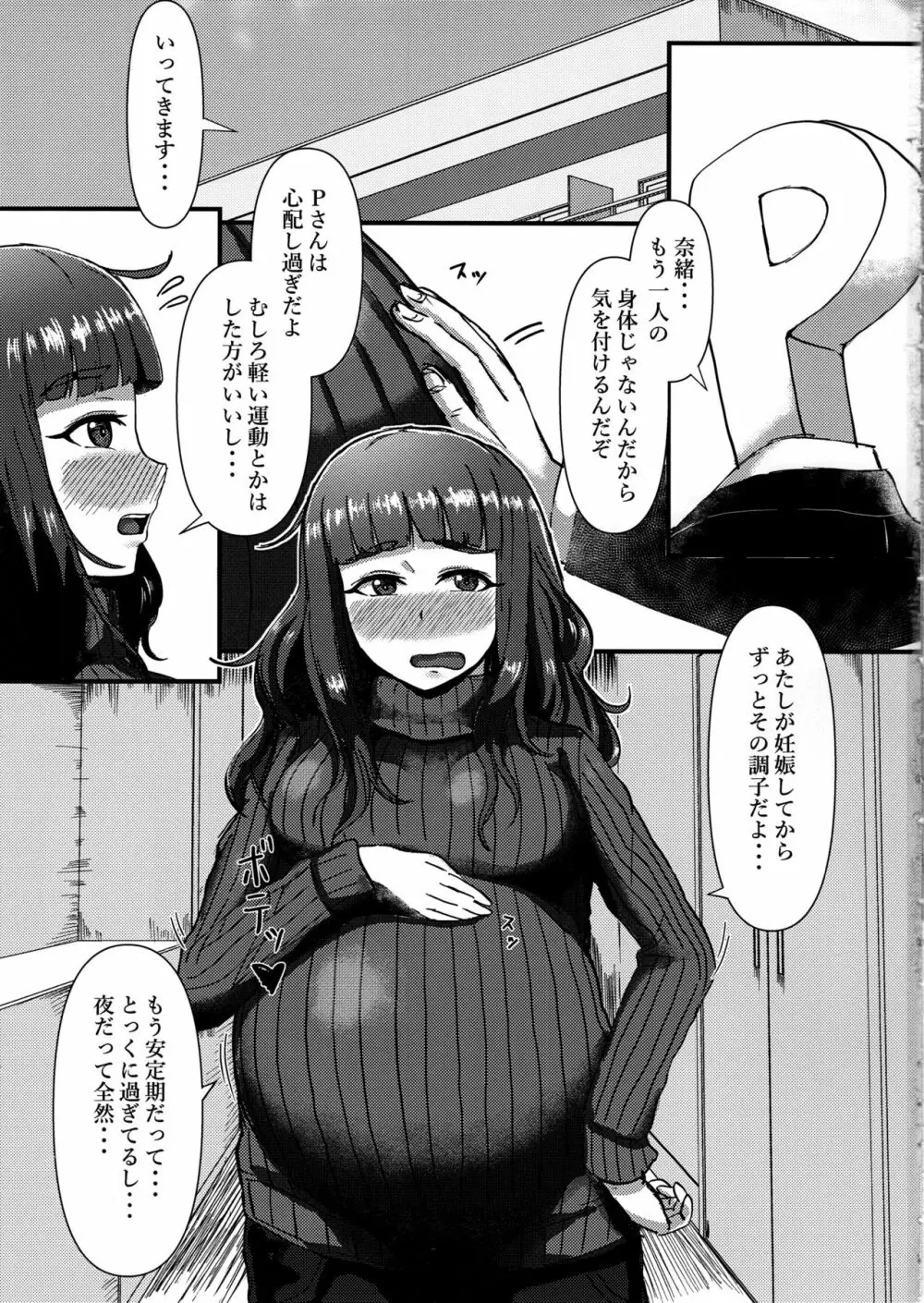 ひとづま奈緒とボテ腹コスプレH - page2