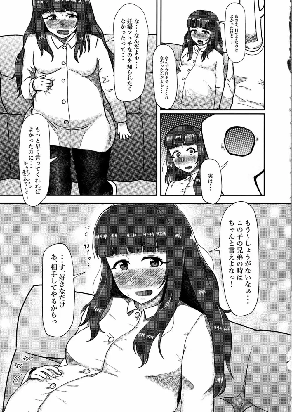 ひとづま奈緒とボテ腹コスプレH - page22