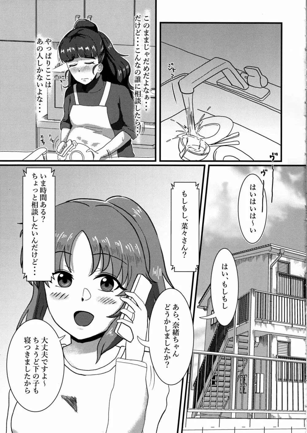 ひとづま奈緒とボテ腹コスプレH - page6