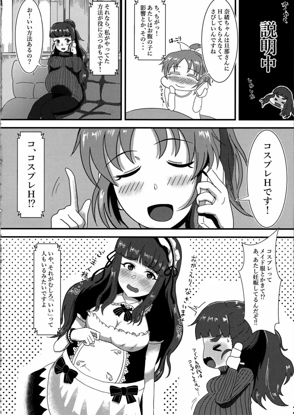 ひとづま奈緒とボテ腹コスプレH - page7