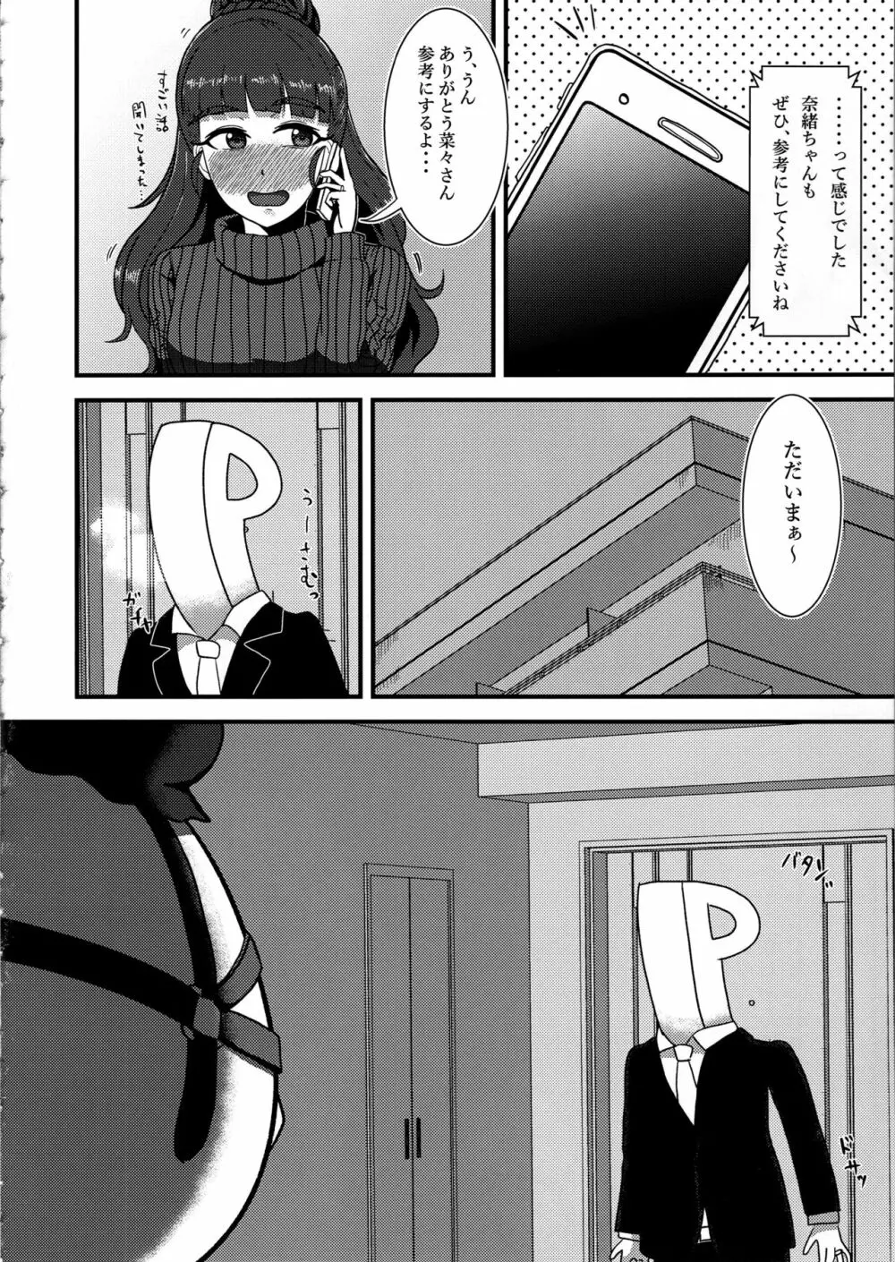 ひとづま奈緒とボテ腹コスプレH - page9