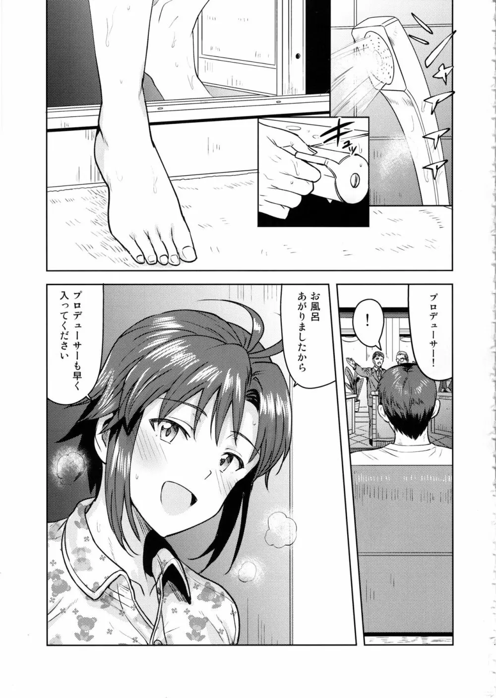 真とお風呂 - page2