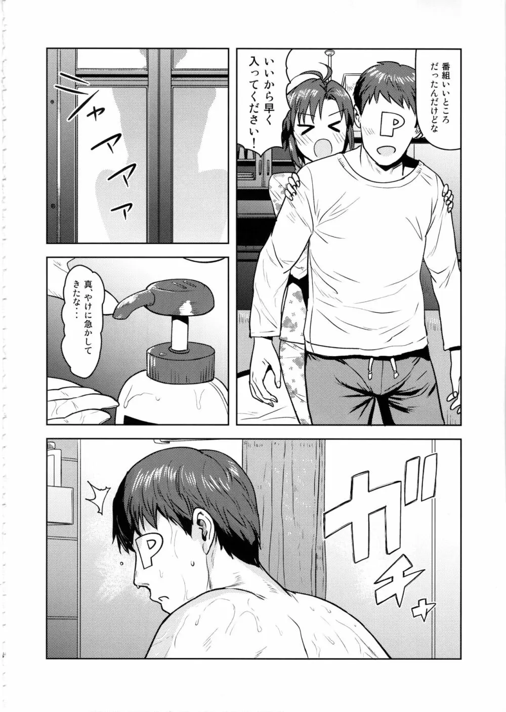 真とお風呂 - page3