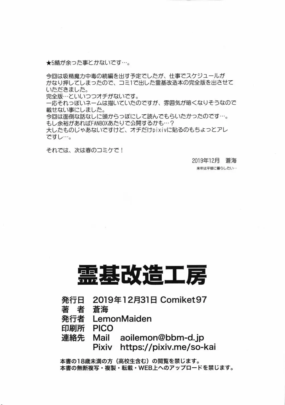 霊基改造工房 - page25