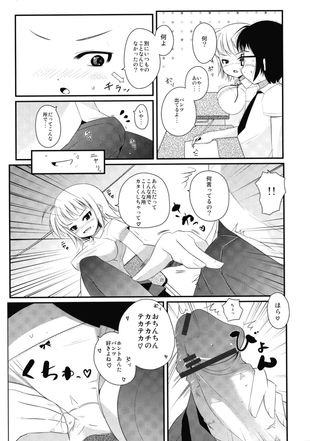 オモチャのヘンタイ - page10