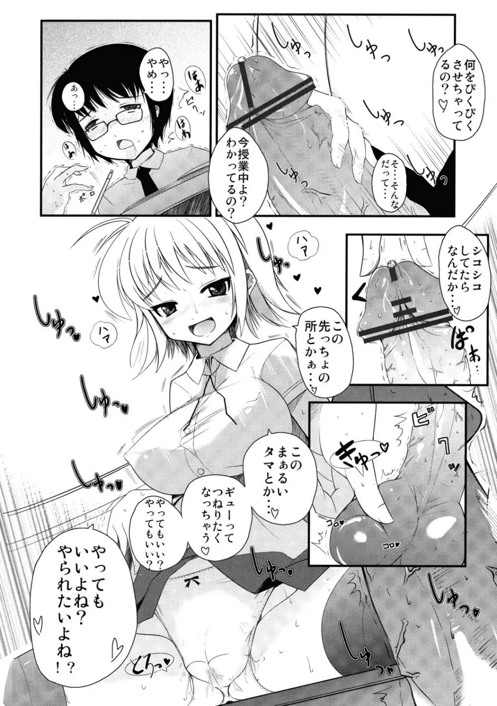 オモチャのヘンタイ - page11