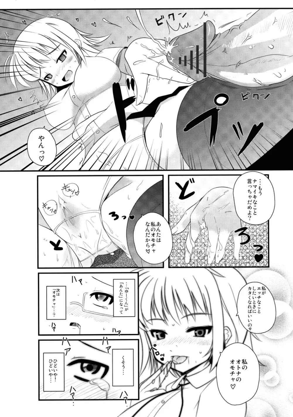 オモチャのヘンタイ - page12