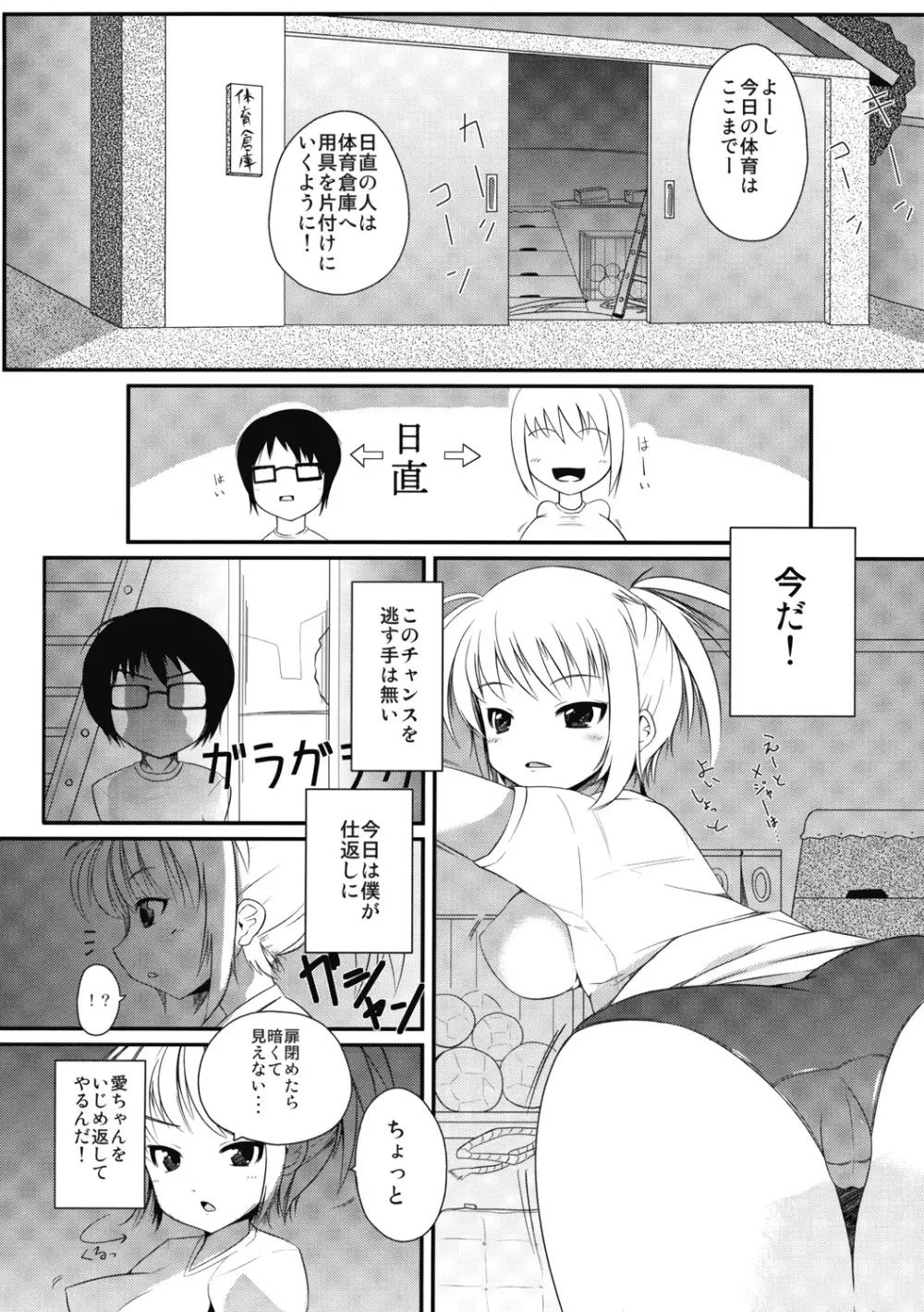 オモチャのヘンタイ - page13